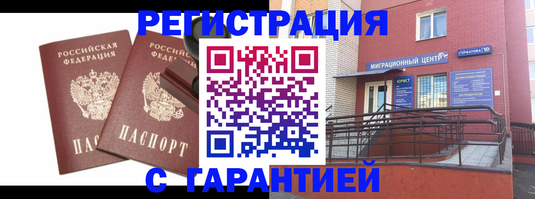 прописка законно в Йошкар-Оле