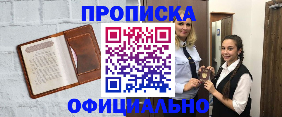 прописка в квартире в Йошкар-Оле