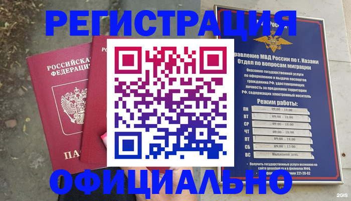временная прописка в Йошкар-Оле
