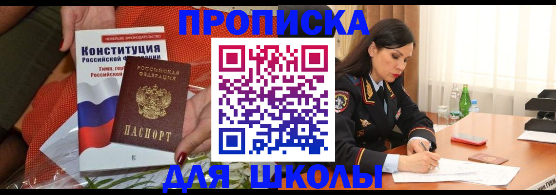 прописка 2025 в Йошкар-Оле